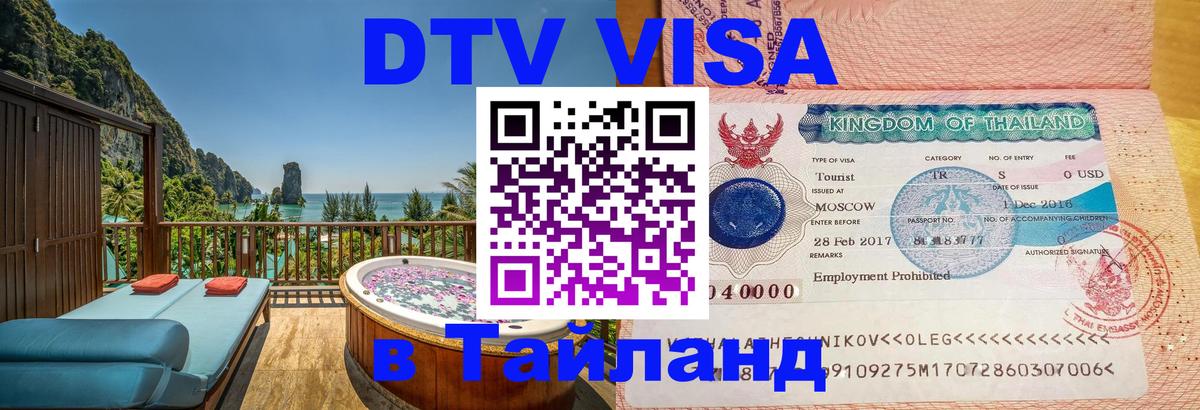 Цены на DTV визу в Таиланд — пакеты услуг, достаточно даже паспорта - Улан-Батор 
